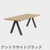 F.H.（フリッツ・ハンセン）SKAGERAK（スカゲラック）Overlap table（オーバーラップ テーブル）