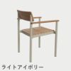 F.H.（フリッツ・ハンセン）SKAGERAK（スカゲラック）Pelagus armchair（ペラガス アームチェア）