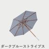 F.H.（フリッツ・ハンセン）SKAGERAK（スカゲラック）Atlantis umbrella Φ330（アトランティス アンブレラ）