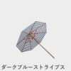F.H.（フリッツ・ハンセン）SKAGERAK（スカゲラック）Messina umbrella Φ270（メッシーナ アンブレラ）