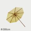F.H.（フリッツ・ハンセン）SKAGERAK（スカゲラック）Messina umbrella Φ300（メッシーナ アンブレラ）