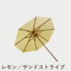 F.H.（フリッツ・ハンセン）SKAGERAK（スカゲラック）Messina umbrella Φ300（メッシーナ アンブレラ）