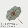 F.H.（フリッツ・ハンセン）SKAGERAK（スカゲラック）Messina umbrella Φ300（メッシーナ アンブレラ）