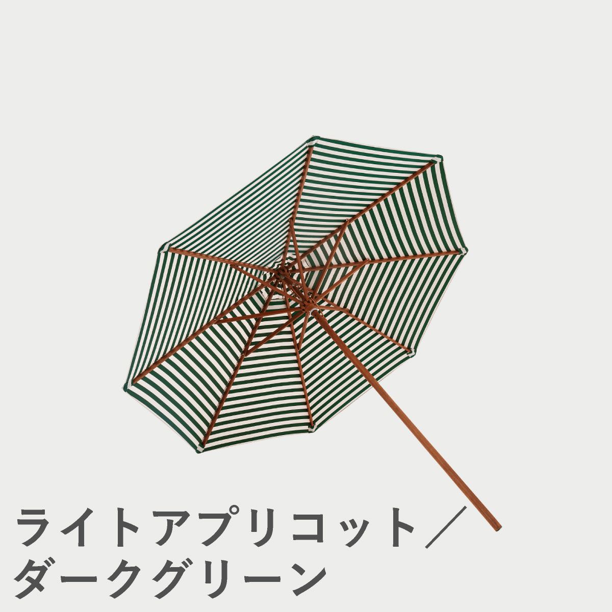F.H.（フリッツ・ハンセン）SKAGERAK（スカゲラック）Messina umbrella Φ300（メッシーナ アンブレラ）