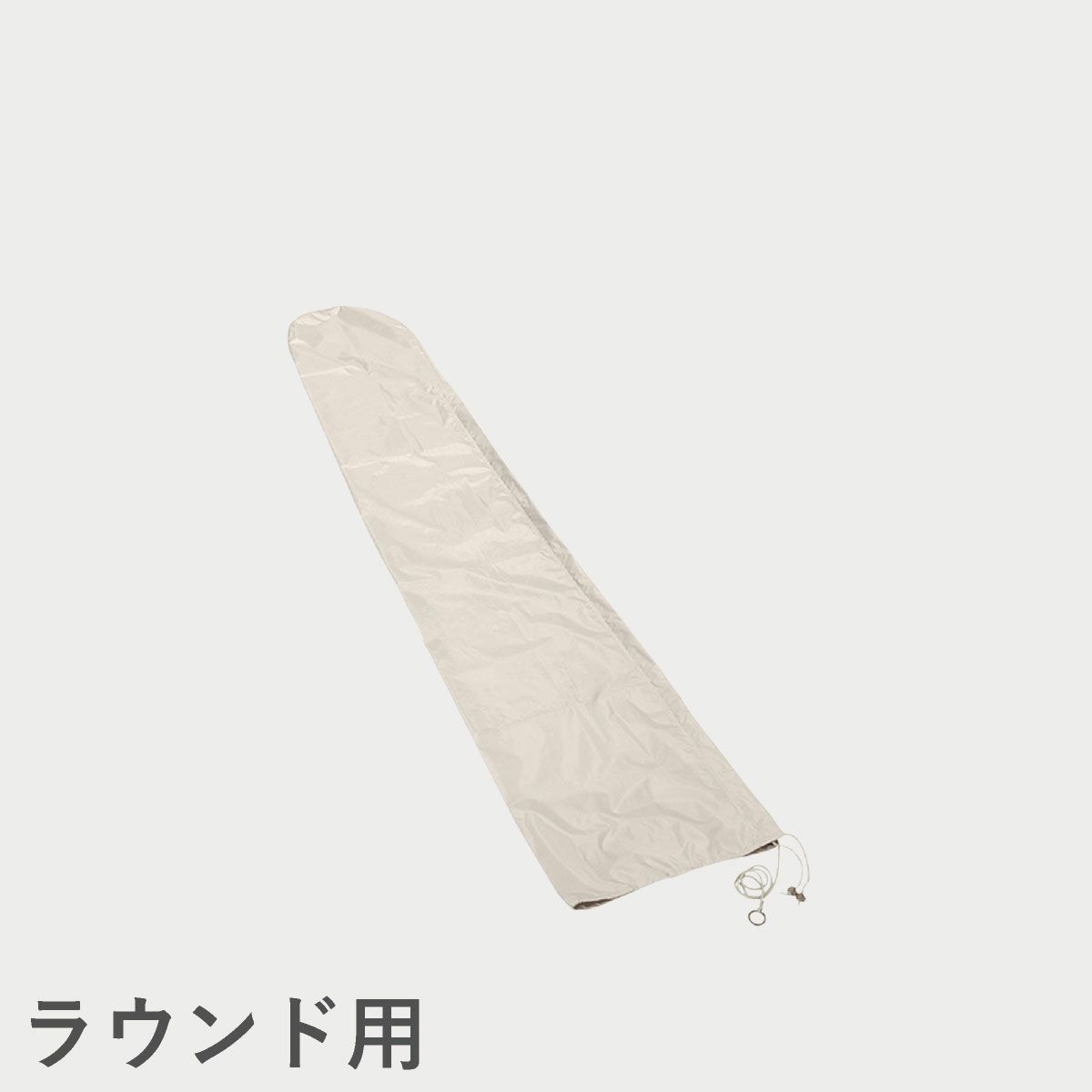 F.H.（フリッツ・ハンセン）SKAGERAK（スカゲラック）Umbrella Cover Φ330（アンブレラカバー）/ ラウンド用