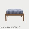 F.H.（フリッツ・ハンセン）SKAGERAK（スカゲラック）Virkelyst pouf（ヴィルケリスト プフ）