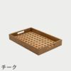 F.H.（フリッツ・ハンセン）SKAGERAK（スカゲラック）FIONIA TRAY 48×32cm（フィオニア トレイ）