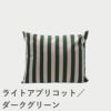 F.H.（フリッツ・ハンセン）SKAGERAK（スカゲラック）Barriere pillow 60×50cm（バリエレ ピロー ）