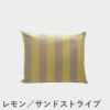 F.H.（フリッツ・ハンセン）SKAGERAK（スカゲラック）Barriere pillow 60×50cm（バリエレ ピロー ）