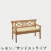 F.H.（フリッツ・ハンセン）SKAGERAK（スカゲラック）Drachmann cushion 120cm（ドラックマン ベンチクッション）