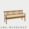 F.H.（フリッツ・ハンセン）SKAGERAK（スカゲラック）Drachmann cushion 165cm（ドラックマン ベンチクッション）