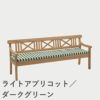 F.H.（フリッツ・ハンセン）SKAGERAK（スカゲラック）Drachmann cushion 200cm（ドラックマン ベンチクッション）