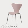 FRITZ HANSEN（フリッツ・ハンセン）SERIES 7（セブンチェア） カラードアッシュ / ペールローズ