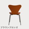 FRITZ HANSEN（フリッツ・ハンセン）SERIES 7（セブンチェア） カラードアッシュ / パラダイスオレンジ