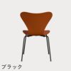 FRITZ HANSEN（フリッツ・ハンセン）SERIES 7（セブンチェア） カラードアッシュ / パラダイスオレンジ