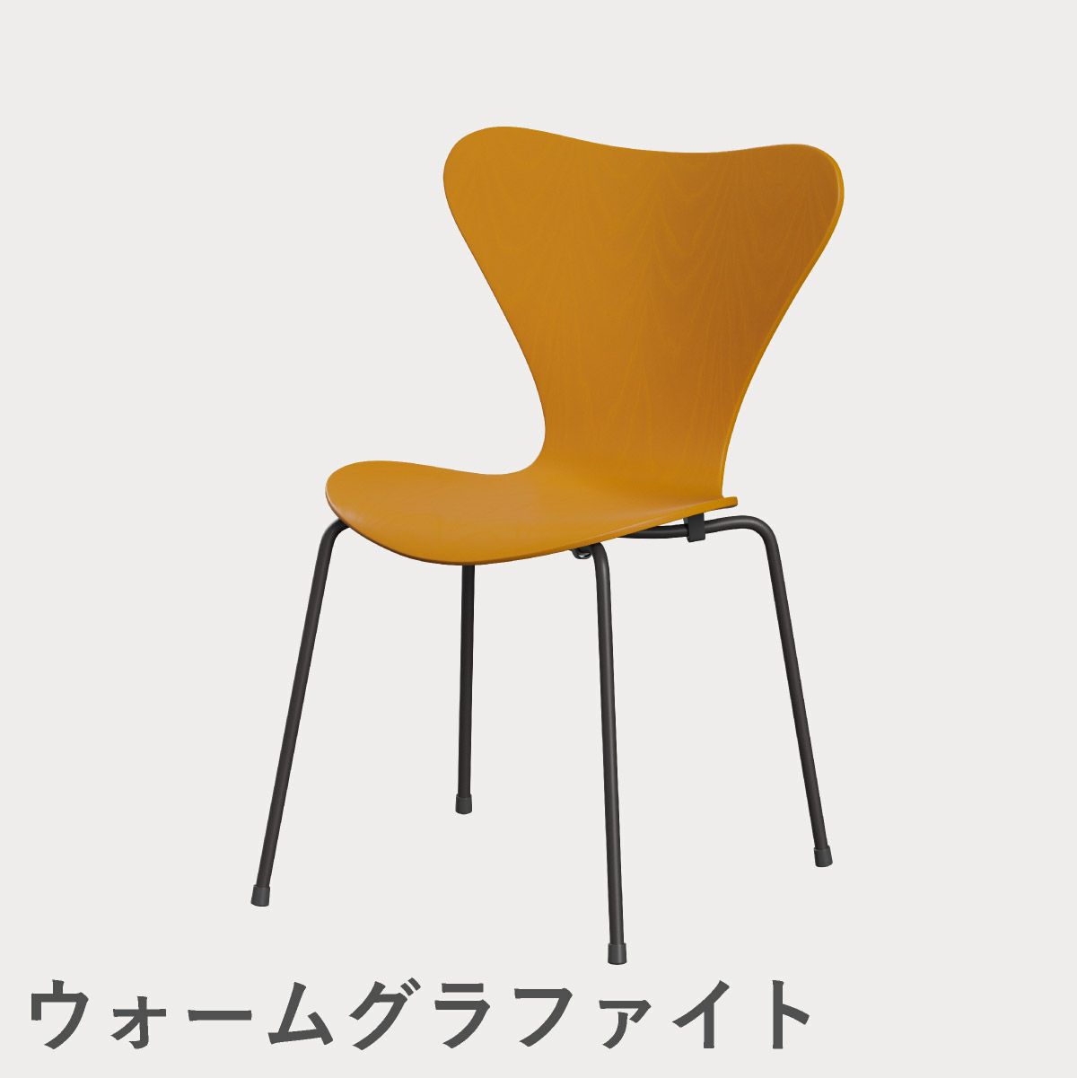 FRITZ HANSEN（フリッツ・ハンセン）SERIES 7（セブンチェア） カラードアッシュ / バーントイエロー