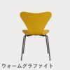 FRITZ HANSEN（フリッツ・ハンセン）SERIES 7（セブンチェア） カラードアッシュ / トゥルーイエロー