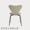 FRITZ HANSEN（フリッツ・ハンセン）SERIES 7（セブンチェア） カラードアッシュ / ライトベージュ