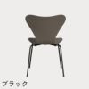 FRITZ HANSEN（フリッツ・ハンセン）SERIES 7（セブンチェア） カラードアッシュ / ディープクレイ