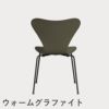 FRITZ HANSEN（フリッツ・ハンセン）SERIES 7（セブンチェア） カラードアッシュ / オリーブグリーン