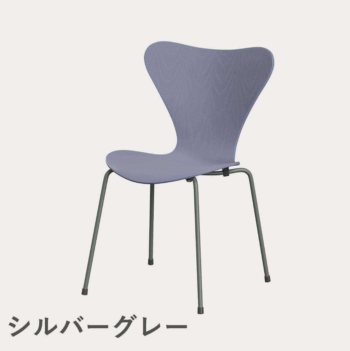 FRITZ HANSEN（フリッツ・ハンセン）SERIES 7（セブンチェア） カラードアッシュ / ラベンダーブルー