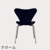 FRITZ HANSEN（フリッツ・ハンセン）SERIES 7（セブンチェア） カラードアッシュ / ミッドナイトブルー