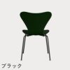 FRITZ HANSEN（フリッツ・ハンセン）SERIES 7（セブンチェア） カラードアッシュ / エバーグリーン