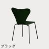 FRITZ HANSEN（フリッツ・ハンセン）SERIES 7（セブンチェア） カラードアッシュ / エバーグリーン