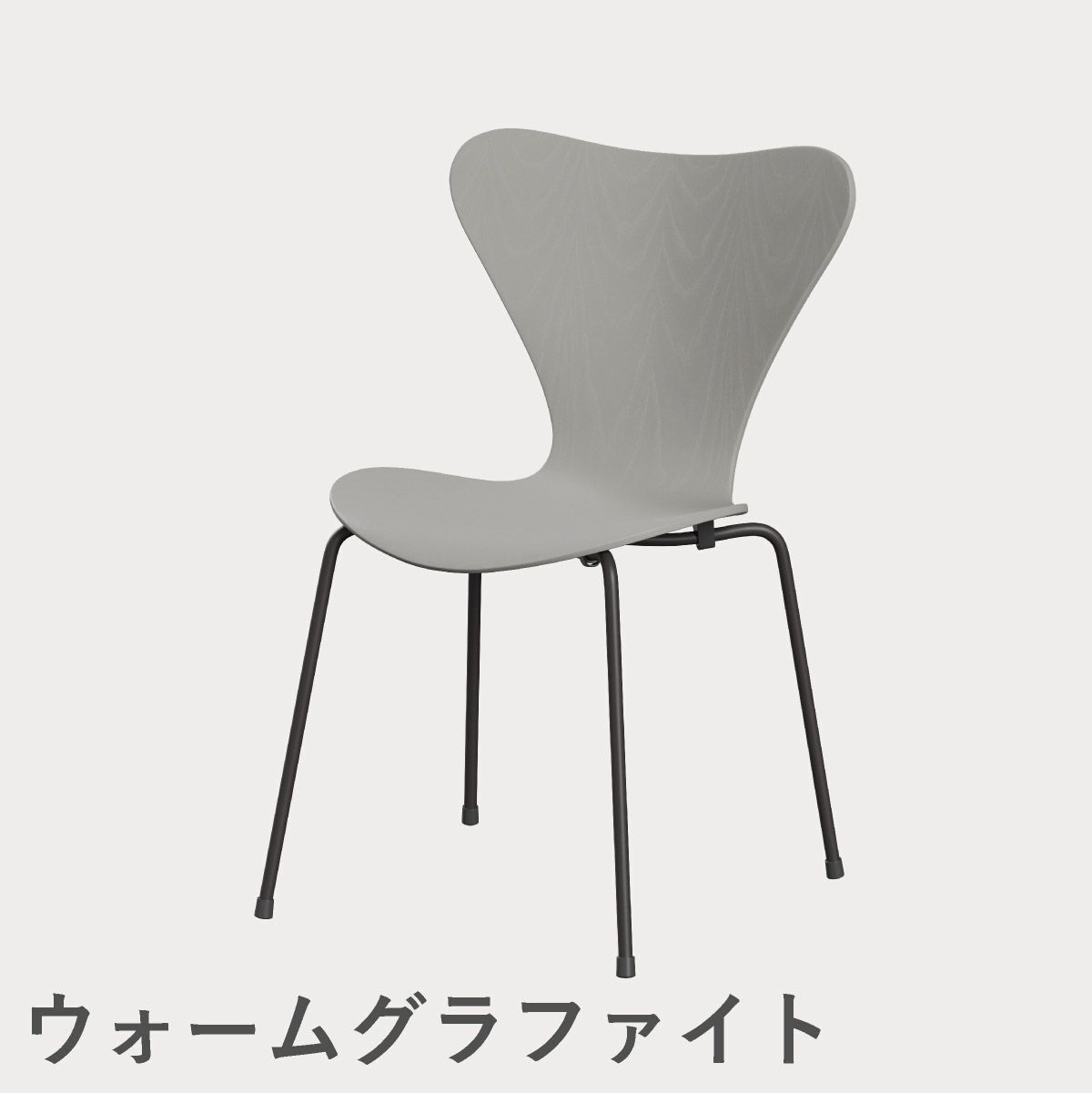 FRITZ HANSEN（フリッツ・ハンセン）SERIES 7（セブンチェア） カラードアッシュ / ナイングレー
