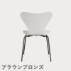 FRITZ HANSEN（フリッツ・ハンセン）SERIES 7（セブンチェア） カラードアッシュ / ホワイト