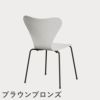 FRITZ HANSEN（フリッツ・ハンセン）SERIES 7（セブンチェア） カラードアッシュ / ホワイト