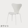 FRITZ HANSEN（フリッツ・ハンセン）SERIES 7（セブンチェア） カラードアッシュ / ホワイト
