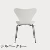 FRITZ HANSEN（フリッツ・ハンセン）SERIES 7（セブンチェア） カラードアッシュ / ホワイト