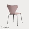 FRITZ HANSEN（フリッツ・ハンセン）SERIES 7（セブンチェア） ラッカー / ペールローズ