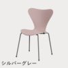 FRITZ HANSEN（フリッツ・ハンセン）SERIES 7（セブンチェア） ラッカー / ペールローズ