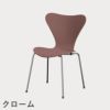 FRITZ HANSEN（フリッツ・ハンセン）SERIES 7（セブンチェア） ラッカー / ワイルドローズ