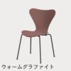 FRITZ HANSEN（フリッツ・ハンセン）SERIES 7（セブンチェア） ラッカー / ワイルドローズ