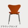FRITZ HANSEN（フリッツ・ハンセン）SERIES 7（セブンチェア） ラッカー / パラダイスオレンジ