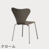 FRITZ HANSEN（フリッツ・ハンセン）SERIES 7（セブンチェア） ラッカー / ディープクレイ