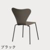 FRITZ HANSEN（フリッツ・ハンセン）SERIES 7（セブンチェア） ラッカー / ディープクレイ