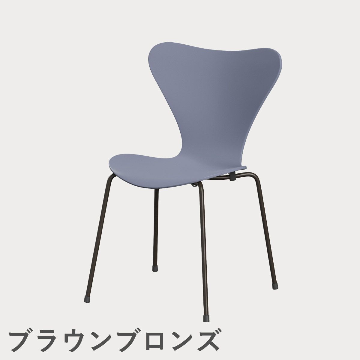 FRITZ HANSEN（フリッツ・ハンセン）SERIES 7（セブンチェア） ラッカー / ラベンダーブルー