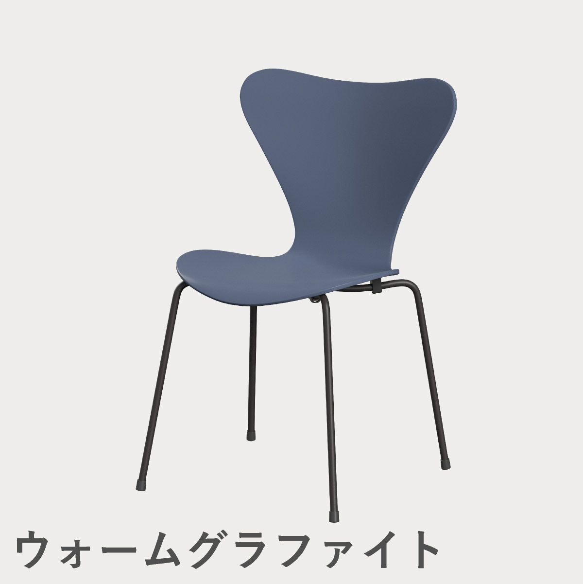 FRITZ HANSEN（フリッツ・ハンセン）SERIES 7（セブンチェア） ラッカー / ダスクブルー