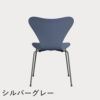FRITZ HANSEN（フリッツ・ハンセン）SERIES 7（セブンチェア） ラッカー / ダスクブルー