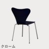 FRITZ HANSEN（フリッツ・ハンセン）SERIES 7（セブンチェア） ラッカー / ミッドナイトブルー