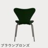 FRITZ HANSEN（フリッツ・ハンセン）SERIES 7（セブンチェア） ラッカー / エバーグリーン