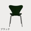 FRITZ HANSEN（フリッツ・ハンセン）SERIES 7（セブンチェア） ラッカー / エバーグリーン