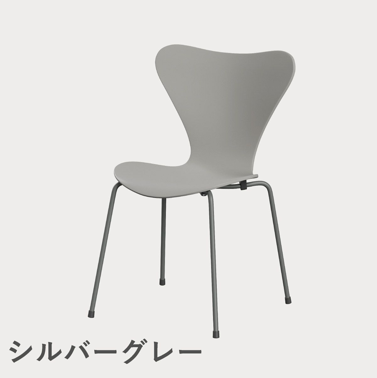 FRITZ HANSEN（フリッツ・ハンセン）SERIES 7（セブンチェア） ラッカー / ナイングレー