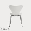 FRITZ HANSEN（フリッツ・ハンセン）SERIES 7（セブンチェア） ラッカー / ホワイト
