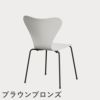 FRITZ HANSEN（フリッツ・ハンセン）SERIES 7（セブンチェア） ラッカー / ホワイト