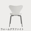 FRITZ HANSEN（フリッツ・ハンセン）SERIES 7（セブンチェア） ラッカー / ホワイト